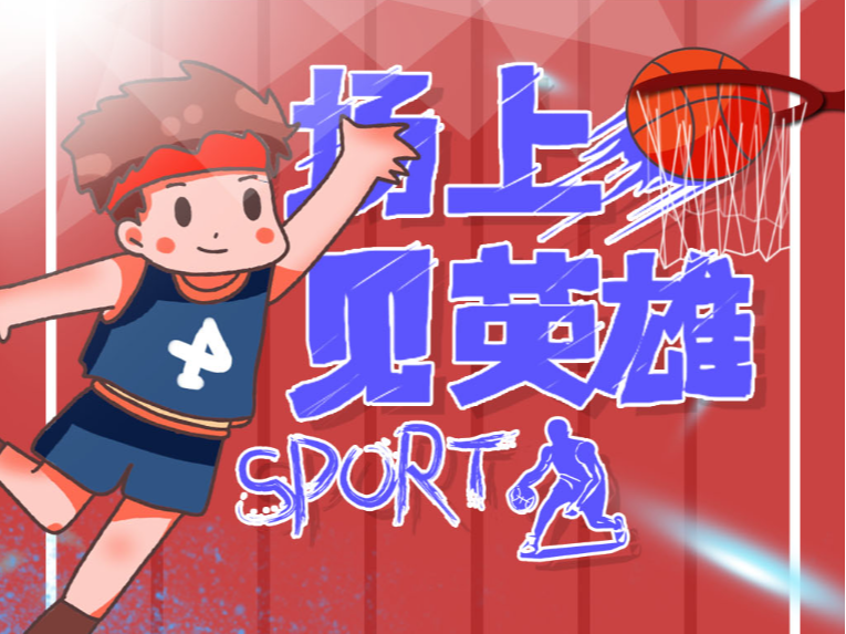 对传统体育